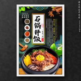 石锅拌饭