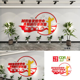 党建标语文化墙图片