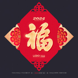 福字
