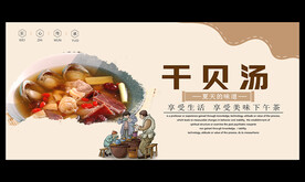 干贝汤