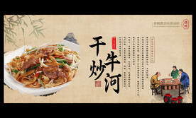 干炒牛河