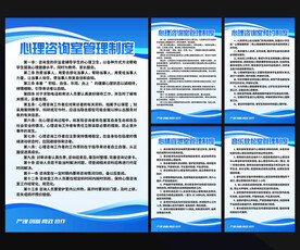 心理咨询室制度