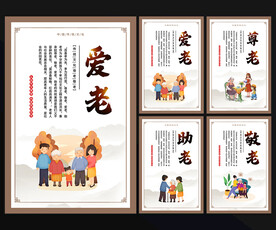 尊老敬老海报