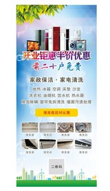 家政保洁家电清洗