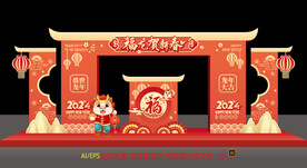 元旦门头