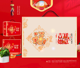 新年礼盒 年货包装