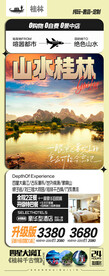 桂林旅游
