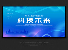 科技未来