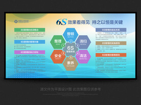 6S管理