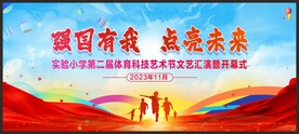 校园文化艺术节