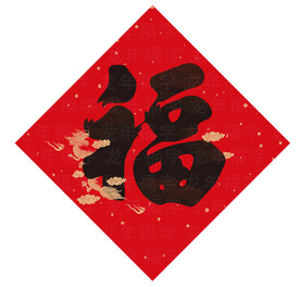 龙年福字