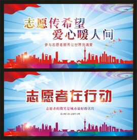 志愿传希望
