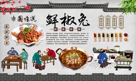 鲜椒兔