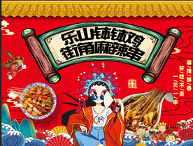 钵钵鸡