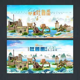 吐鲁番