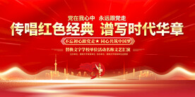 唱红歌舞台背景展板