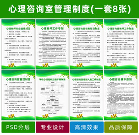 心理咨询室制度