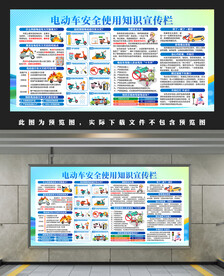 电动车安全
