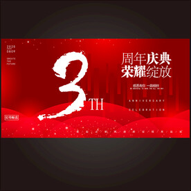 3周年