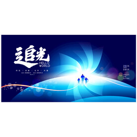 追光