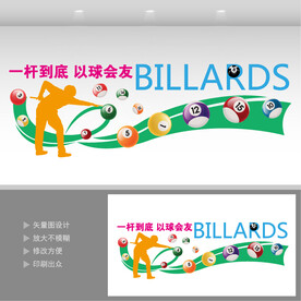 台球文化墙