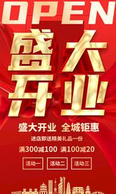盛大开业