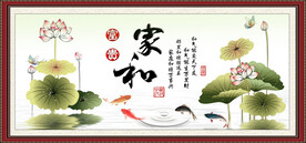 家和富贵