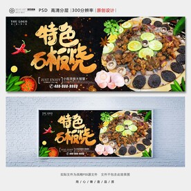石板烧