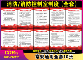 消防制度