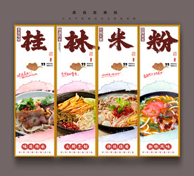 桂林米粉