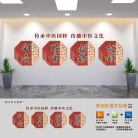 传承中医国粹展板文化墙