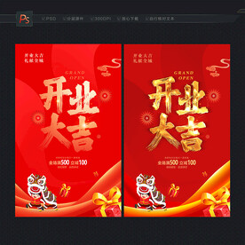 开业大吉