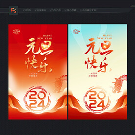 元旦快乐