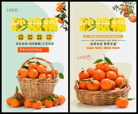 砂糖橘