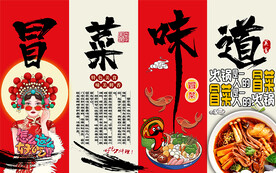 国潮美食冒菜味道工装背景墙