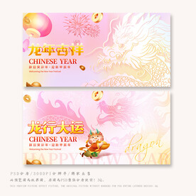 龙年大运