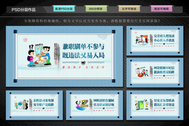 全民反诈文化墙