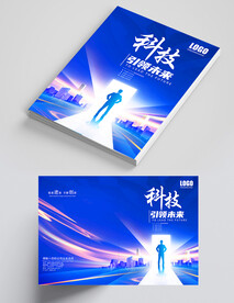 科技画册封面