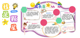 成长星