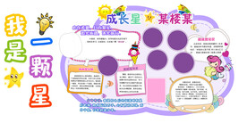 成长星