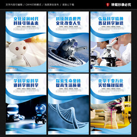 科学教室展板