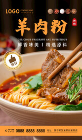 羊肉粉