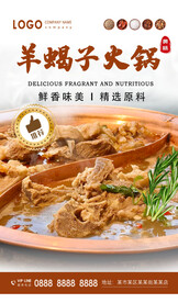 羊蝎子火锅