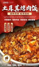 土耳其烤肉饭