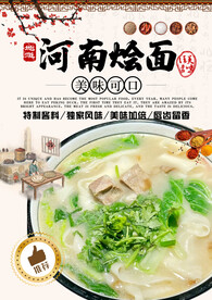 河南烩面