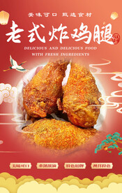 老式炸鸡腿