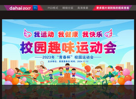 校园运动会
