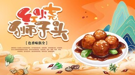 红烧狮子头