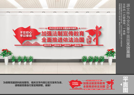 法治文化墙
