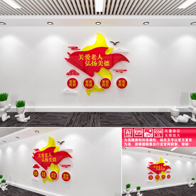 关爱老人文化墙